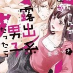 Onii-chan no Tomodachi ga Roshutsukei Danshi dattara