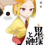 Onizuka-chan and Sawarida-kun