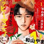 Onna No Sono No Hoshi