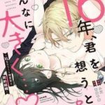 16-Nen, Kimi Wo Omou To Konna Ni Ookiku... - Xl Na Elite Sousakan To Keiyaku Kekkon