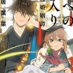 Ookami he no Yomeiri