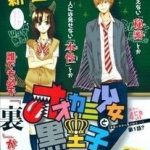 Ookami shoujo to kuro ouji