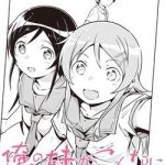 Ore no Imouto ga Konnani Kawaii Wake ga Nai Ayase if