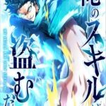 Ore no Sukiru wa Nusumu Dake ~Saikyou no Chikara o Ubatte Fukushuu Kaishi~