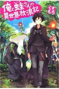 Ore to Kawazu-san no Isekai Hourouki