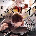 Ore wa Subete o “Parry” Suru: Gyaku Kanchigai no Sekai Saikyou wa Boukensha ni Naritai