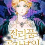 Nữ Tước Trong Sự Lụi Tàn