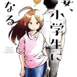 Tsuma, Shougakusei Ni Naru.