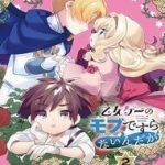 Otome Game No Mobu Desura Naindaga