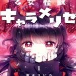 Otome Monster Caramelize