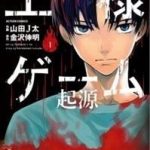 Ou-Sama Game - Kigen