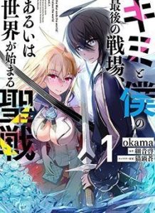 Our War that Ends the World, or Perhaps the Crusade that Starts it Anew