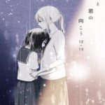 Ame to Kimi no Mukou