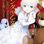 Koushaku Reijou Ni Tensei Shiteshimatta Node, Mental Otome Na Ore Wa, Zenryoku De Onnanoko Wo Tanoshimimasu