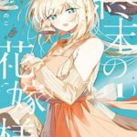 Nàng Dâu Khải Huyền