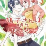 Hatoko-san wa Tokidoki Mahou Shoujo