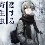 Parasite in Love - Ký sinh trùng đang yêu