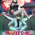 Ta Lại Trở Thành Bạch Vô Thường