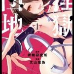 Perverts' Apartment Complex