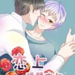 Phải Lòng Ông Chú Hàng Xóm