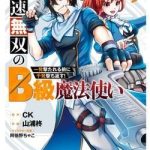 Pháp sư hạng B nhanh nhất thế giới