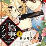 Phu Nhân Của Yakuza