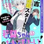 Wakaba-chan wa Wakarasetai