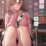 Onna Tomodachi wa Tanomeba Igaito Yarasete Kureru