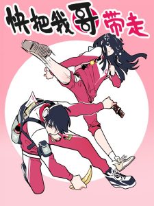 Please Take My Brother Away!