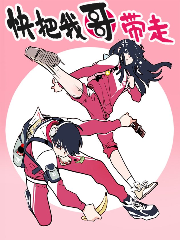 Please Take My Brother Away!