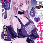 Namaiki na Gal Ane wo Wakaraseru Hanashi