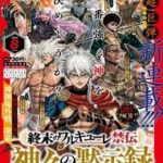 Record Of Ragnarok: The Apocalypse Of The Gods