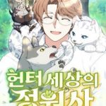 Tôi Làm Vườn Tại Thế Giới Thợ Săn