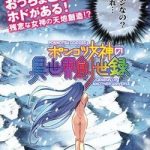 Ponkotsu Megami No Isekai Sousei-Roku