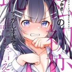 Watashi no Hatsukoi wa Hazukashisugite Darenimo Ienai