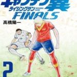 Đội Trưởng Tsubasa - Mặt Trời Mọc - Chung Kết