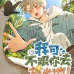 Tôi Không Cùng Anh Đến Vùng Đất Bắp Ngô Đâu!