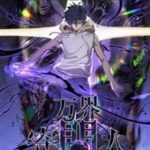 Người Giữ Cửa Vạn Giới