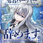 Tôi Đã Rời Khỏi Tổ Đội Anh Hùng!