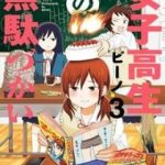 Joshikousei no Mudazukai