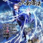 Quốc Thuật? Bần Đạo Không Biết!Bần Đạo Chỉ Biết Lôi Pháp