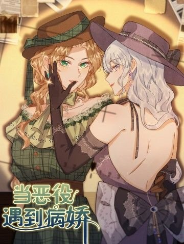 Phản Diện Gặp Kẻ Cuồng Yêu