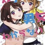 Futago No Danjo Ga Wakaranai