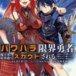 Power-Hara Genkai Yuusha, Maougun kara Koutaiguu de Scout sareru ~Yuusha Ranking 1-i na no ni Tedori ga Gomi sugite Seikatsu Dekimasen~