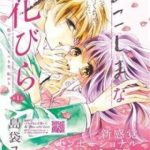 Yokoshima na Hanabira