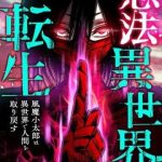 Ninja Tái Sinh Ở Thế Giới Khác - Hành Trình Tìm Lại Nhân Tính Của Fuuma Kotarou