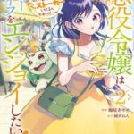 Nữ Phản Diện Muốn Tận Hưởng Cuộc Sống Nhàn Nhã! - Vừa Bị Huỷ Hôn, Nhưng Thái Tử Thứ Hai Lại Liên Tục Đeo Bám Tôi