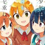 Ookami Shounen wa Kyou mo Uso o Kasaneru