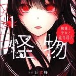 Quái vật không tên