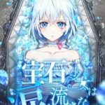 Quý cô không rơi nước mắt